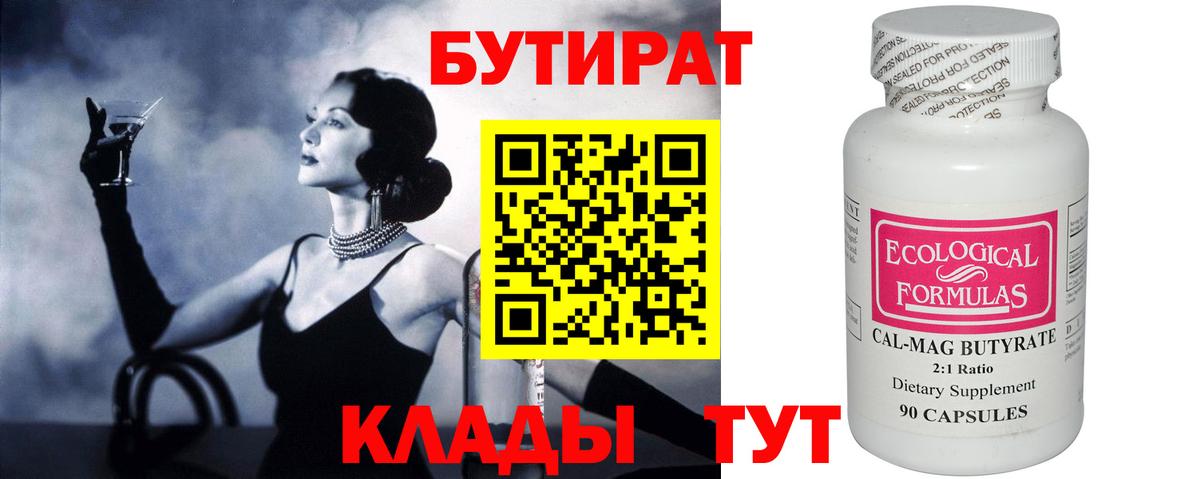 БУТИРАТ BDO Екатеринбург
