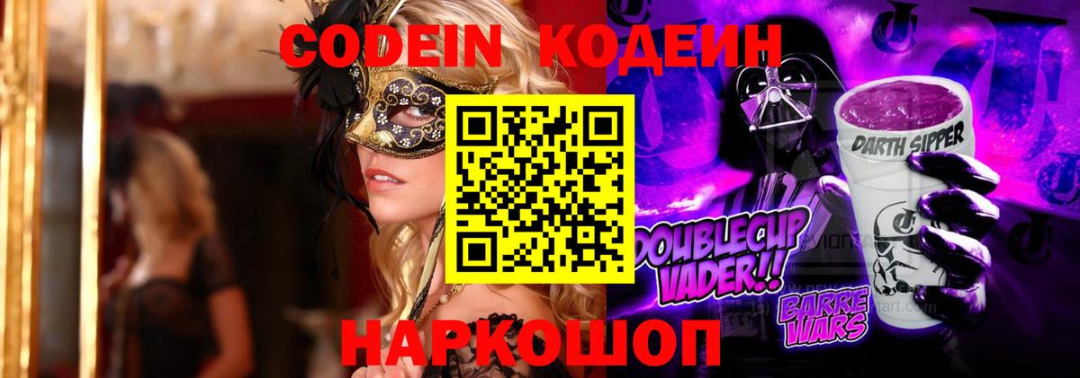 Кодеиновый сироп Lean напиток Lean (лин) Екатеринбург