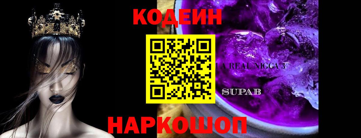 Кодеин напиток Lean (лин)  Вход с VPN  Екатеринбург  Кодеин Purple Drank 