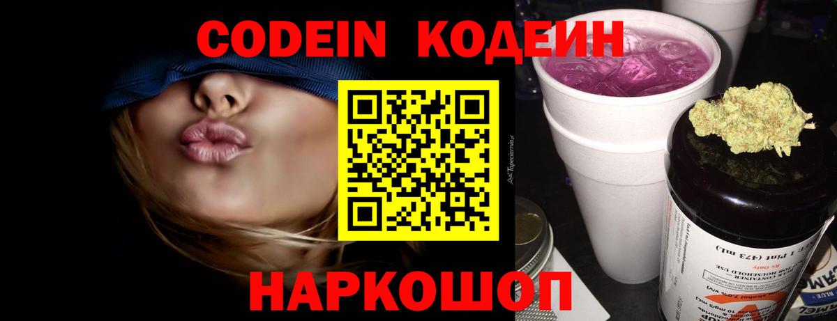 Codein Purple Drank Екатеринбург