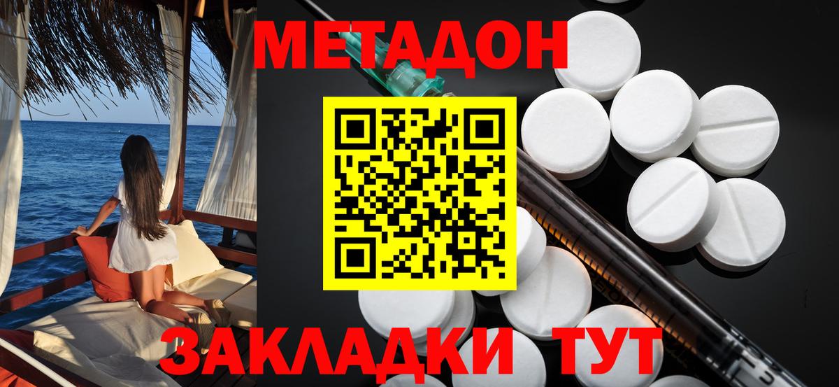 МЕТАДОН кристалл  Вход с VPN  Екатеринбург  МЕТАДОН methadone 
